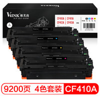 V4INK 维芙茵 CF410A硒鼓 四色套装(适用惠普cf410a硒鼓 m477fdw墨盒m452 m452dw粉盒m477打印机)