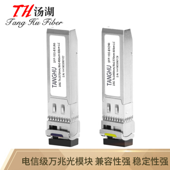 汤湖 SFP-10G-SF60H3万兆单模单纤光纤模块兼容华三 10G/60km光模块带DDM功能 1对