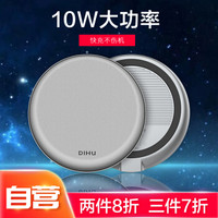 迪虎（DIHU） 苹果XS Max/XR/8Plus无线充电器Qi无线10W快充头安卓小米/三星手机通用充电底座 太空银