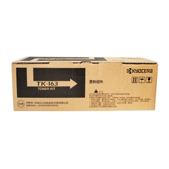 KYOCERA 京瓷 TK-163 黑色墨粉/墨盒 适用于京瓷P2035d打印机墨粉盒