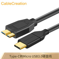 Cable Creation 科睿讯 CC0015 硬盘线Type-C移动硬盘线数据线type c转micro usb3.0转接线usb-c转换线 1.2米