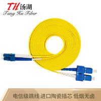 汤湖  TH-D114-15 电信级光纤跳线 网线跳线 LC-SC单模双芯尾纤  收发器尾纤 15米