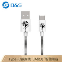 和宏（D&S）Type-C数据线 快充手机充电线 植树系列 支持华为P10/Mate9荣耀小米 1米