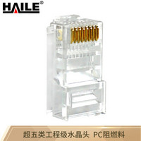 海乐（Haile）HT-5A超五类非屏蔽镀金网络RJ45水晶头 网线接头 1000个（10包装）