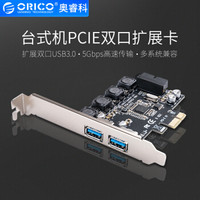 奥睿科（ORICO）PCI-E转USB3.0双口扩展卡台式机主机箱电脑内置高速前置转接卡 PNU-2UI
