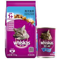 伟嘉 宠物成猫猫粮干湿搭配（成猫海洋鱼10kg+进口海洋鱼猫罐头400g*6罐）