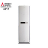 三菱电机 2匹 定频 立柜式家用单冷空调(白色) MFD-GE54VC
