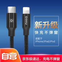 迪虎（DIHU） 苹果PD快充线数据线 USB-C/Type-c转Lightning充电线iPhoneX/XS Max/XR/5/6s/8/7plus/ipad pro