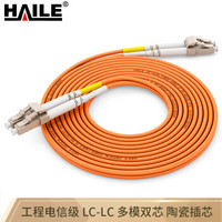 海乐（Haile）电信级光纤跳线网线 双芯多模（LC-LC，50/125) HJ-2LC-LC-MD15 收发器尾纤 15米