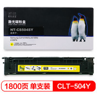 欣格 CLT-Y504S 粉盒 NT-CS504SY 黄色 适用三星 CLP-415N CLX4195N 4195FN 打印机 [TB 送货到桌，全包服务]