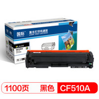 国际 CF510A黑色硒鼓 204A（适用惠普 HP M154a/M154nw/M180N/M181FW）