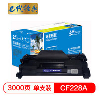 e代经典  CF228A硒鼓 加黑版 适用惠普hp 28A硒鼓 M403d M403n M403dn M427fdn M427dw M427fdw