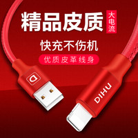 迪虎（DIHU） 苹果数据线 充电线iPhone6s/X/7/8plus/Xs Max/XR手机ipad加长快速充电器线布料 1.88米皮质红