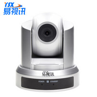 易视讯（YSX）YSX-280A8 USB视频会议摄像头/高清会议摄像机/系统设备