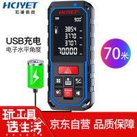 HCJYET 70米充电款 手持式激光测距仪 红外线距离测量仪 量房仪 电子尺 HT-307