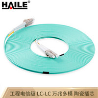 海乐（Haile）LC-LC 低烟无卤双芯万兆多模光纤跳线网线（LC-LC，50/125，OM3）6米
