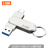 迪汀斯(D.teens) 32GB Type-C3.1 USB3.0 U盘 T3高速版 OTG手机电脑两用优盘 全金属360度旋转优盘