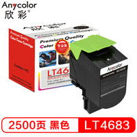 Anycolor 欣彩 LT4683粉盒（专业版）AR-LT4683BK黑色 墨粉盒适用联想C8300 C8300N C8700DN MC 8300DN