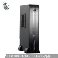 战旗 310 i3 8100/120G SSD/8G 内存/台式迷你组装电脑小钢炮/京东自营mini游戏办公家用主机UPC