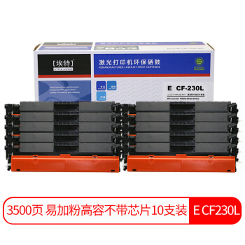 埃特（elite_value）E CF230L 易加粉高容粉盒10支装 (适用惠普M203d M203dn M203dw M227fdn M227fdw )
