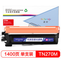 盈佳TN270粉盒 红色 适用兄弟DCP-9010CN HL-3040CN 3070CW MFC-9120CN 9320CW-商专版
