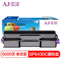 艾洁 理光SP6430C粉盒带芯片6K页加黑版 适用理光SP6430DN打印机