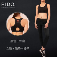 Pido 瑜伽服 女套装2018新款健身跑步运动专业吸汗速干紧身衣修身晨跑步瑜伽服 黑色套装S