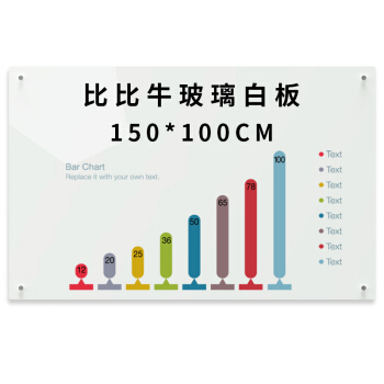 比比牛 玻璃白板100*150cm 磁性钢化挂式 办公会议写字板 耐用易擦BBNG100150