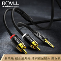 罗孚（ROVLL）3.5mm对2RCA 发烧级双莲花音频线 高保真电脑手机转接功放音响连接线2米 RV352RCAE20黑色