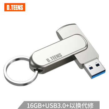 迪汀斯(D.teens) 16GB USB3.0 U盘 U8高速版精品版 银色 防水防震防尘 全金属创意优盘 360度旋转优盘