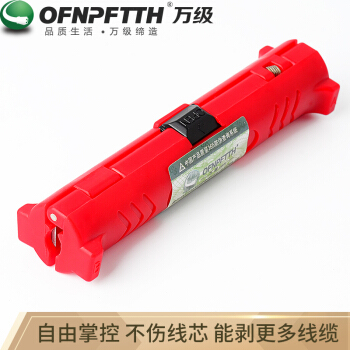 万级（OFNPFTTH）万用剥线刀/剥线器/电工剥线钳 网线电话线光纤光缆电线同轴线数据线剥线工具