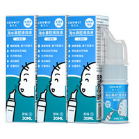 Care1st 嘉卫士(Care1st) 生理性海盐水鼻腔清理液喷雾儿童大人通用洗鼻器鼻炎冲洗器喷鼻30mL