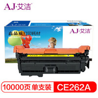 艾洁 CE262A/648A硒鼓黄色 适用惠普HP 4025n 4025dn 4225 彩色激光打印机