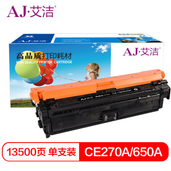 艾洁 CE270A(650A)硒鼓黑色商务版 适用惠普HPLaserJet CP5520 5525n 5525dn 750n打印机