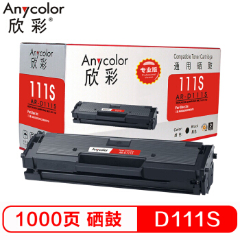 欣彩（Anycolor）AR-D111硒鼓（专业版）MLT-D111S 适用三星M2070 M2020 M2020W M2021 M2021W M2022 M2071