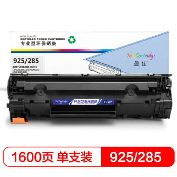 盈佳925/CE285A硒鼓 适用佳能LBP6018/IC MF3010-商专版
