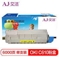 艾洁 OKI C610粉盒黄色 适用于OKI C610激光打印机 610碳粉 C610N墨粉 OKI C610粉盒