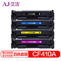 艾洁-CF410A硒鼓黑红黄蓝四色套装商务版 适用惠普HP M452dn M477nw M377nw彩色打印机