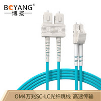 博扬（BOYANG）BY-1015M-OM4 高速万兆光纤跳线 10米SC-LC多模双工（50/125 2.0)机房专用光纤线