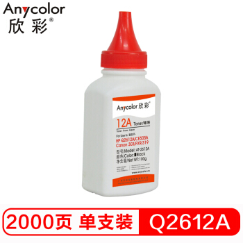 欣彩（Anycolor）Q2612A碳粉 AT-2612A 100g墨粉 适用惠普HP HP Q2612A CE505A Canon 303 FX9 319硒鼓