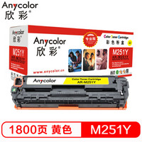 Anycolor 欣彩 CF212A硒鼓（专业版）AR-M251Y黄色 131A  适用惠普HP LaserJet M251n M276fn M276fnw