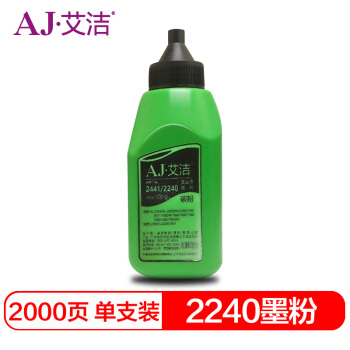 艾洁 联想LT2240/LT2441/LT2641/LT2822/2922碳粉 适用兄弟1035 2015 2050 3335 3385 3395 2240墨粉