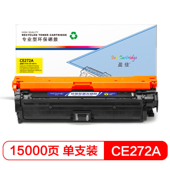 盈佳CE272A(650A)硒鼓 黄色 适用惠普HP LaserJet CP5520-商专版