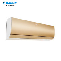 大金(DAIKIN) 大1.5匹 1级能效 变频冷暖 FTXW136UC-N1（金色）高端W系列 智能WiFi空调挂机