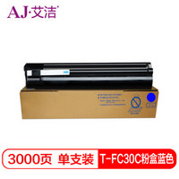 艾洁 东芝T-FC30C-C粉盒蓝色 适用东芝TOSHIBA 2051c;2551c;2050c;2550c