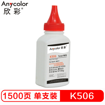欣彩（Anycolor）CLT-K506碳粉 AT-K506黑色 80g彩色墨粉 适用三星CLP-680ND 680DW CLX-6260ND 6260FD硒鼓