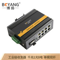 博扬（BOYANG）BY-GG108S-SC 工业级光纤收发器 千兆一光八电单模双纤以太网交换机 SC接口25公里