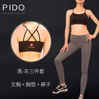 Pido 瑜伽服 女套装2018新款健身跑步运动专业吸汗速干紧身衣修身晨跑步瑜伽服 黑灰套装S