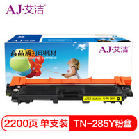 艾洁 TN285Y粉盒黄色 适用兄弟TN285 HL3140 HL3150CDN 3170CDW DCP9020