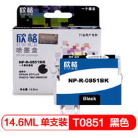 欣格T0851系列墨盒NP-R-0851BK适用EPSON 1390 330 [TB] 黑色